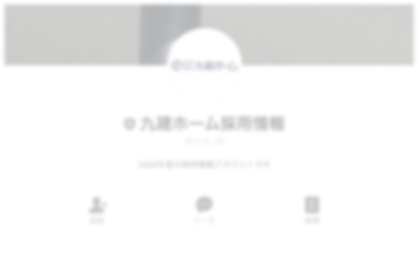 公式LINE