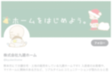 公式X（旧Twitter）