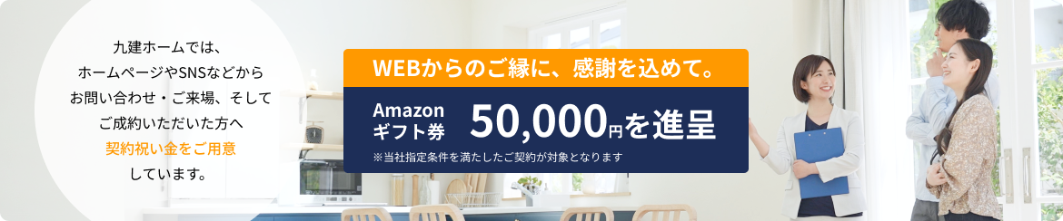 WEBからのご縁に、感謝を込めて。