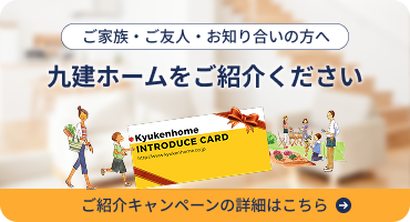 紹介キャンペーンバナー