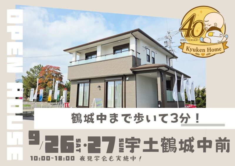 宇土鶴城中前 見学会のご案内