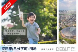 【分譲地】飽田東（八分字町）　団地（飽田東小・飽田中 校区）