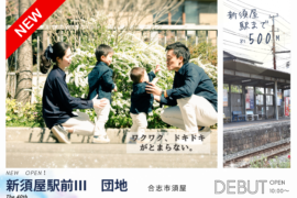 【分譲地】新須屋駅前Ⅲ　団地（西合志南小・西合志南 校区）