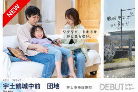 【分譲地】宇土鶴城中前　団地（宇土小・鶴城中 校区）